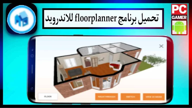 تحميل برنامج Floor Planner للاندرويد والايفون اخر اصدار 2023 من ميديا فاير