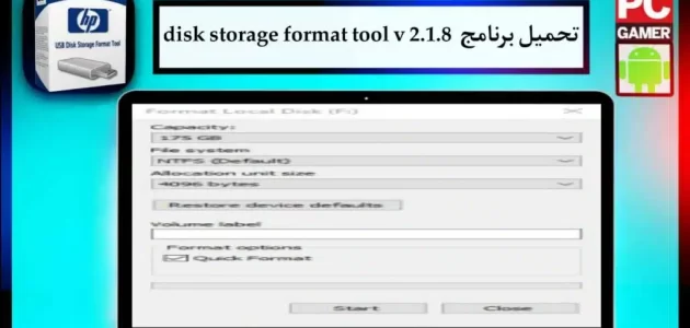 تحميل برنامج hp usb disk storage format tool v 2.1.8 اصلاح الفلاش ميمورى المعطوبة
