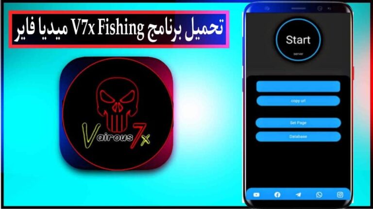 تحميل برنامج v7x fishing apk من ميديا فاير للاندرويد وللكمبيوتر 2023 1