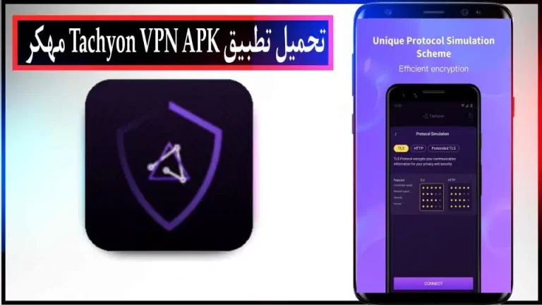 تحميل تطبيق Tachyon VPN APK بالنسخة المدفوعة مهكرة للاندرويد والايفون 2023