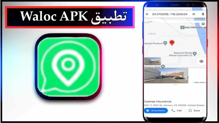 تحميل تطبيق Waloc APK للاندرويد والايفون اخر اصدار 2023 من ميديا فاير