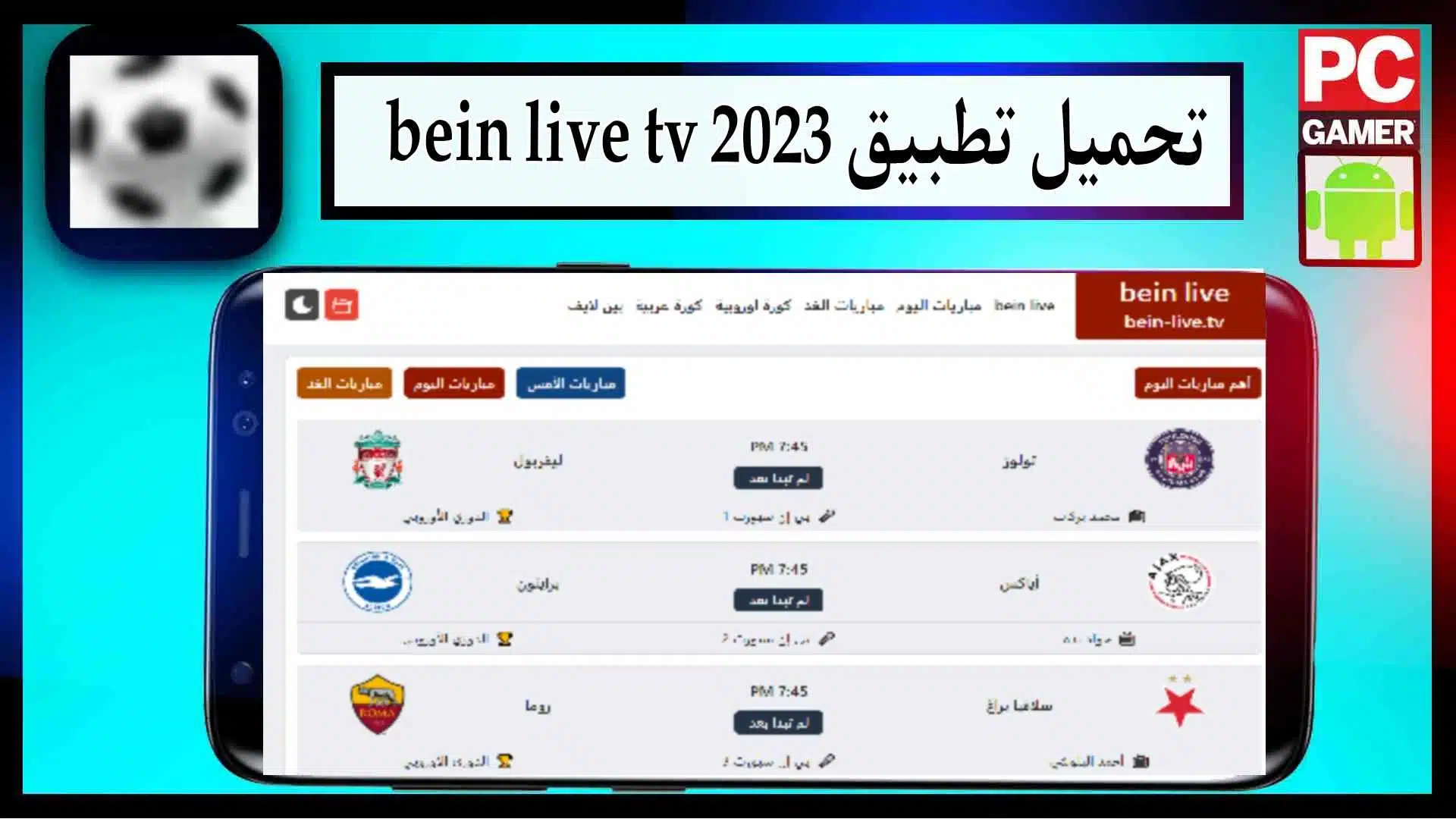 تحميل تطبيق beIN Live TV لمشاهدة المباريات بث مباشر بدون انقطاع مجانا 2023 2 تحميل تطبيق bein Live TV لمشاهدة المباريات بث مباشر بدون انقطاع مجانا 2023