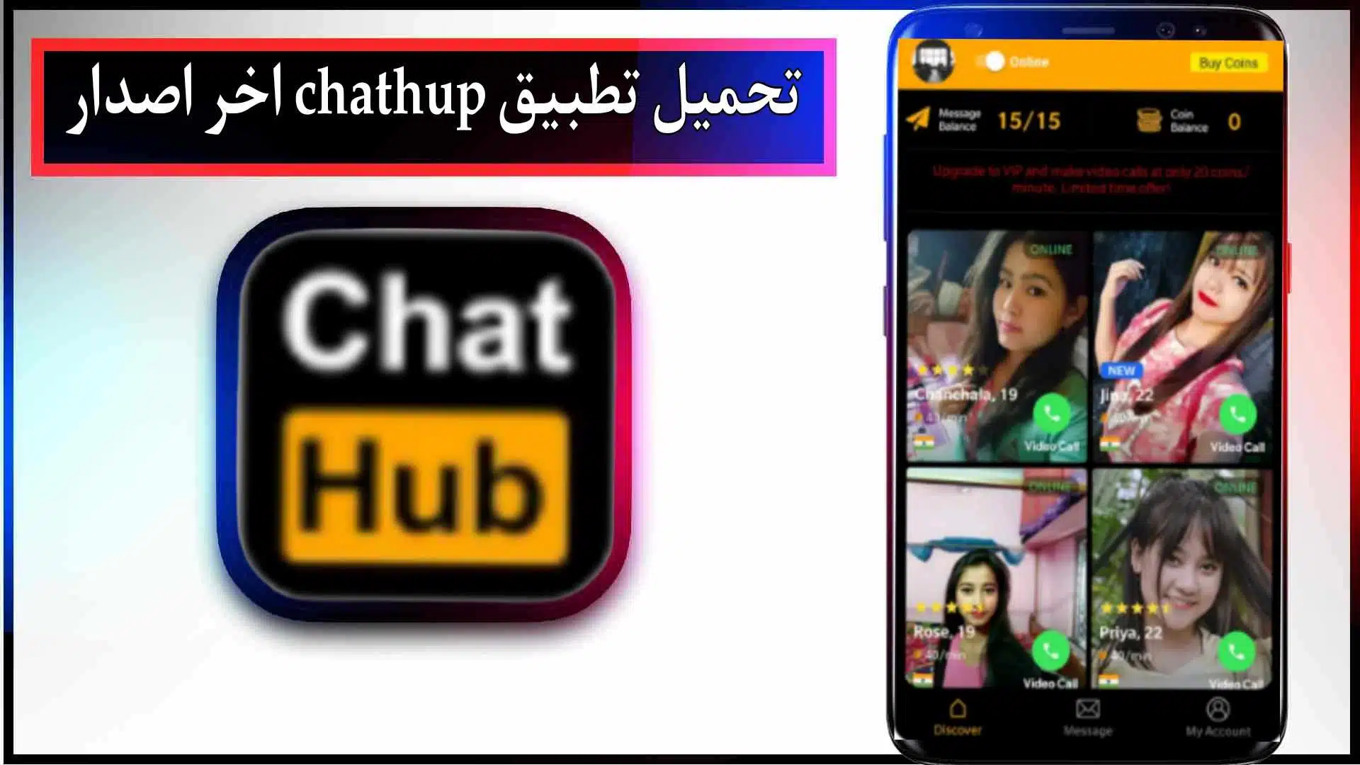 تحميل تطبيق chatub.com apk للاندرويد والايفون اخر اصدار 2023 من ميديا ​​فاير