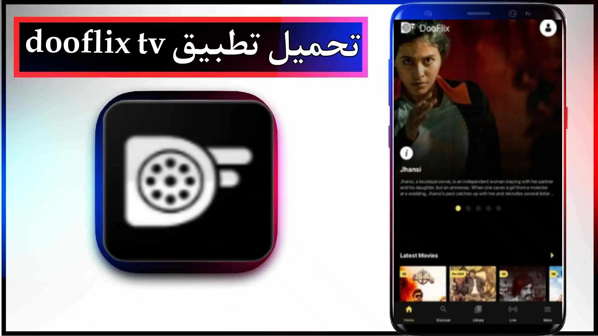تحميل تطبيق Dooflix apk لمشاهدة الأفلام والمسلسلات مترجمة 2023 مجانا 2 تحميل تطبيق Dooflix apk لمشاهدة الأفلام والمسلسلات مترجمة 2023 مجانا