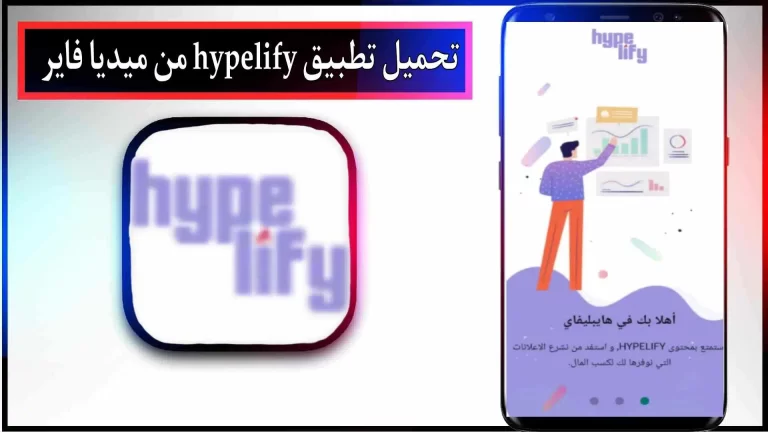 تحميل تطبيق Hypelify Happy Life مهكر للاندرويد والايفون 2023