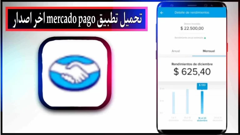 تحميل تطبيق Mercado Pago apk للاندرويد والايفون اخر اصدار 2023