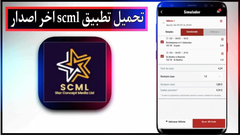 تحميل تطبيق scml Apk لربح المال من الانترنت للمبتدئين والمحترفين 2023