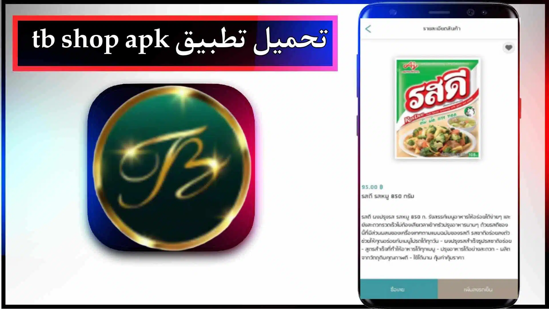 تحميل تطبيق TB Shop مهكر اخر اصدار 2023 للاندرويد من ميديا فاير 2 تحميل تطبيق TB Shop مهكر اخر اصدار 2023 للاندرويد من ميديا فاير