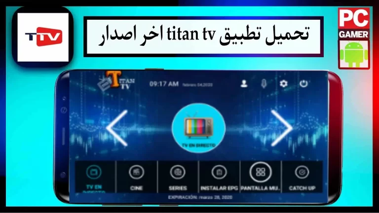 تحميل تطبيق Titan TV Man اخر اصدار 2023 للاندرويد من ميديا ​​فاير