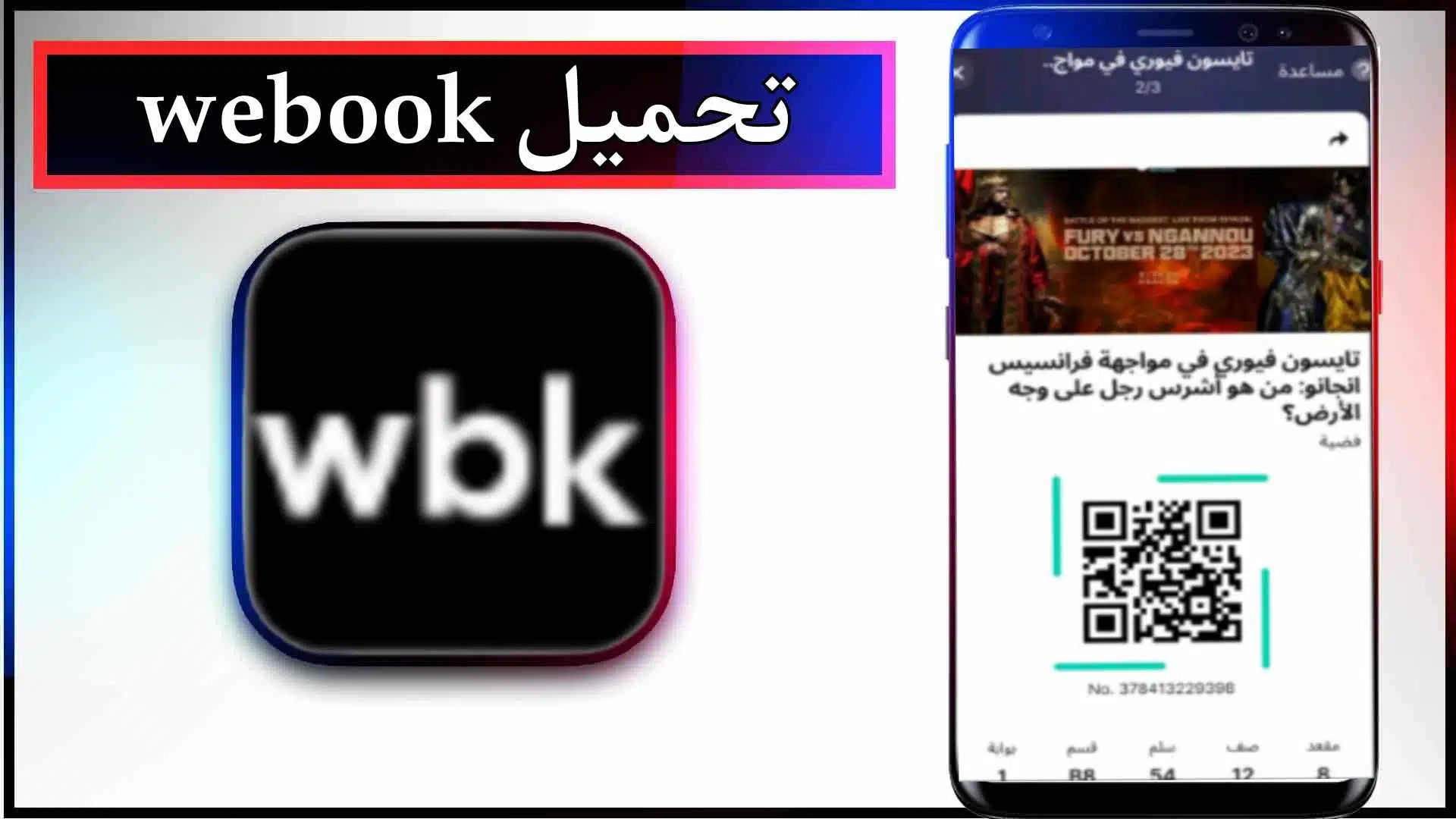 تحميل تطبيق وي بوك اخر اصدار 2023 للاندرويد والايفون من ميديا فاير 2 تحميل تطبيق وي بوك اخر اصدار 2023 للاندرويد والايفون من ميديا فاير