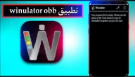 تحميل تطبيق winulator apk obb لتشغل البرامج والالعاب للاندرويد وللكمبيوتر 2023