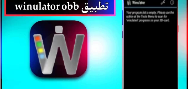 تحميل تطبيق winulator apk obb لتشغل البرامج والالعاب للاندرويد وللكمبيوتر 2023