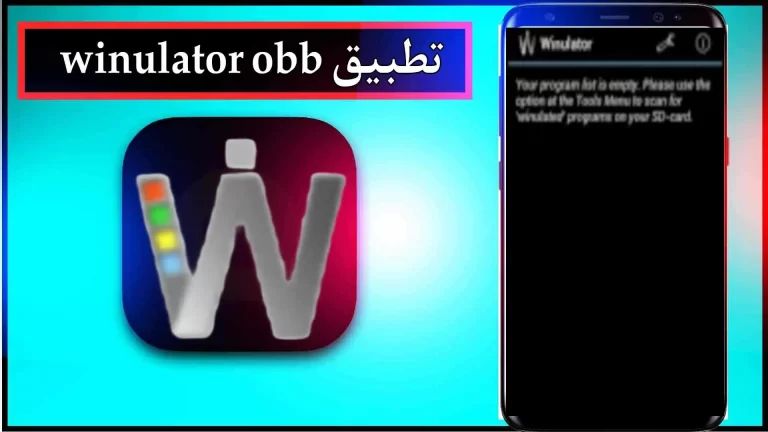 تحميل تطبيق winulator apk obb لتشغيل البرامج والألعاب للاندرويد والكمبيوتر 2023