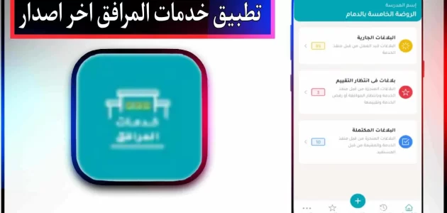 تحميل تطبيق خدمات المرافق للاندرويد وللايفون اخر اصدار 2023 مجانا