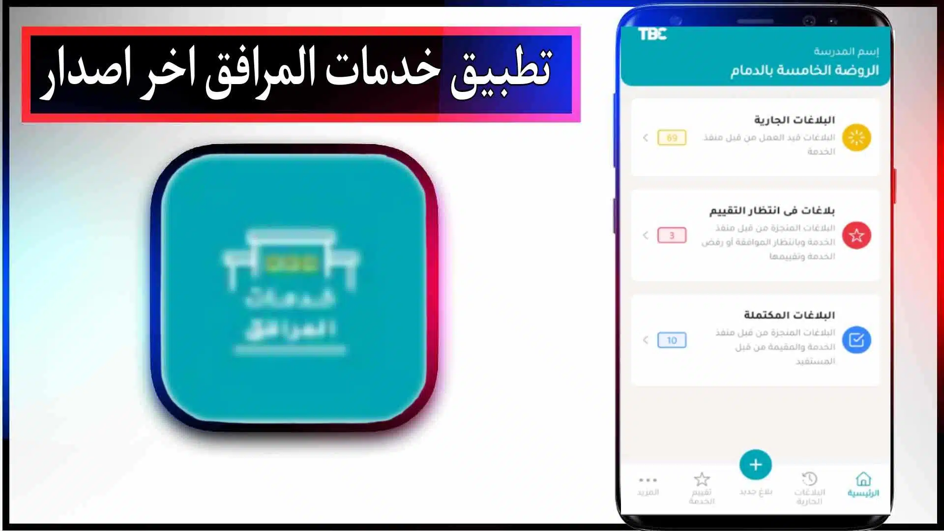 تحميل تطبيق الخدمات المساعدة للاندرويد والايفون اخر اصدار 2023 مجانا 2 تحميل تطبيق الخدمات المساعدة للاندرويد والايفون اخر اصدار 2023 مجانا