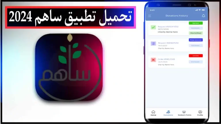 تحميل تطبيق سهم apk للاندرويد والايفون اخر اصدار 2024 مجانا