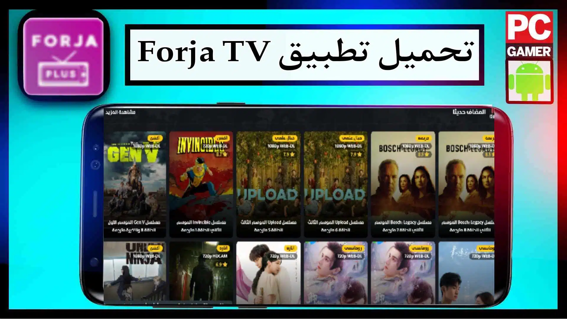 تحميل تطبيق Forja TV اخر اصدار 2024 لمشاهدة الافلام والمسلسلات مجانا 2 تحميل تطبيق Forja TV اخر اصدار 2024 لمشاهدة الافلام والمسلسلات مجانا