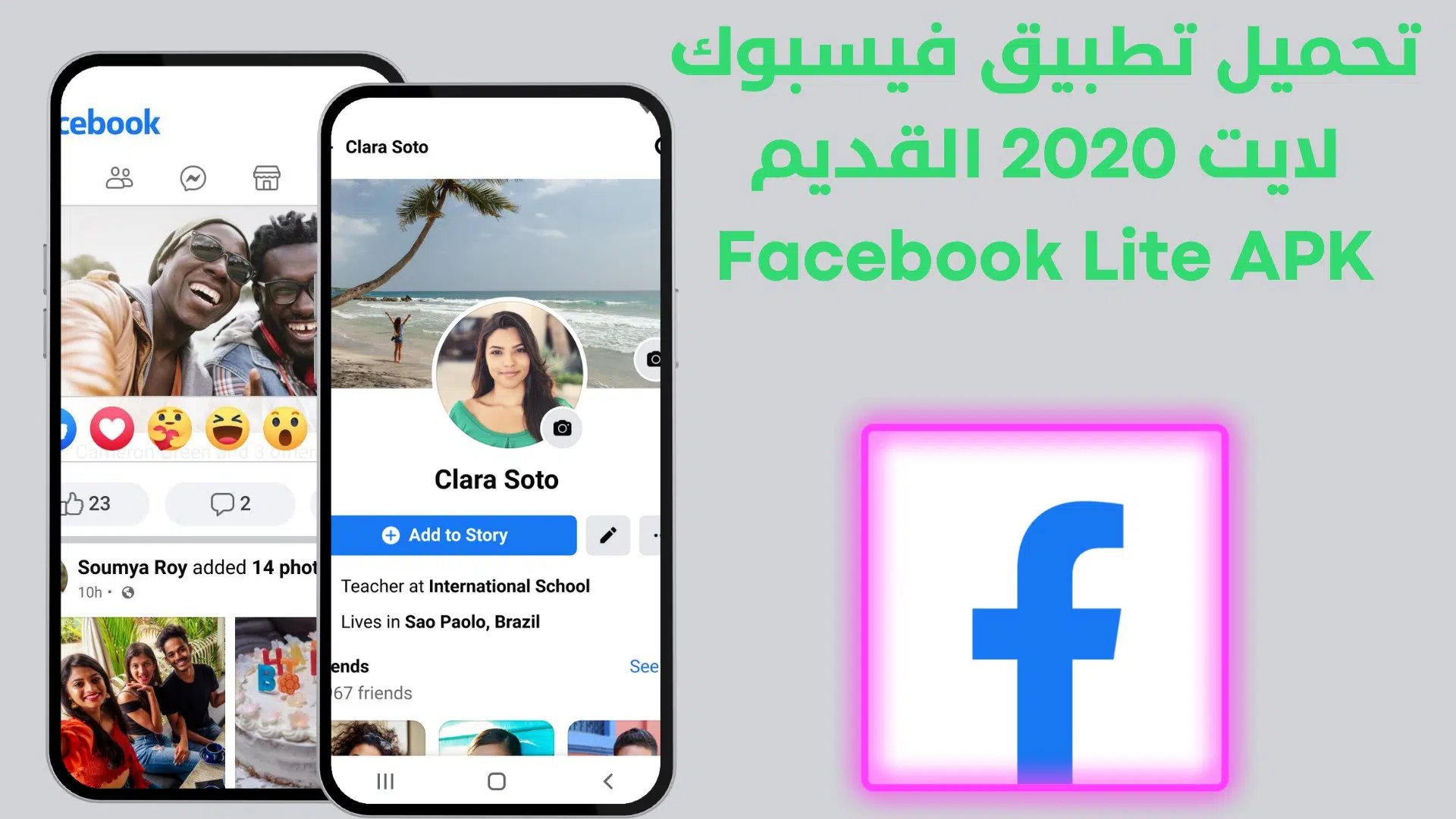 تحميل تطبيق فيسبوك لايت 2020 القديم Facebook Lite APK 1 تحميل تطبيق فيس بوك لايت 2020 القديم Facebook Lite APK