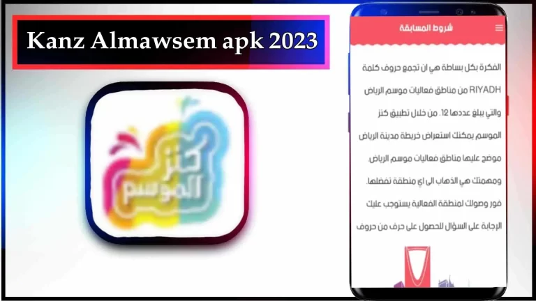 تحميل تطبيق كنز الموسم اخر اصدار للاندرويد والايفون 2023.