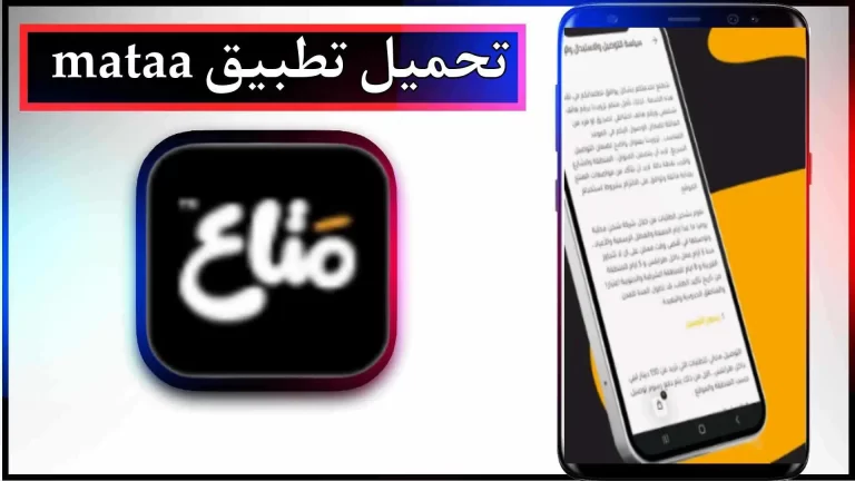تحميل تطبيق متى اخر اصدار 2023 للاندرويد والايفون مجانا