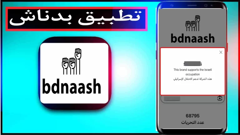 تحميل تطبيق بدناش كوم للاندرويد والايفون 2023