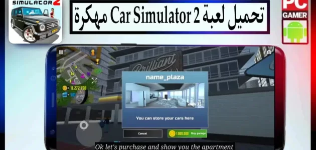 تحميل لعبة Car Simulator 2 APK مهكرة 2023 للاندرويد وللايفون من ميديا فاير