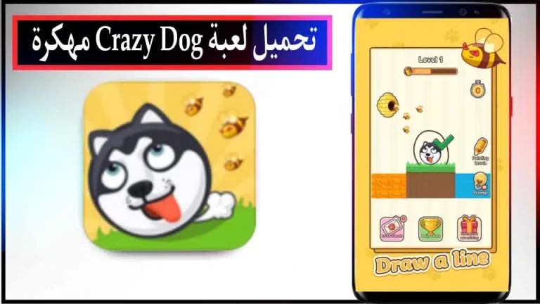 تحميل لعبة Crazy Dog مهكرة APK للاندرويد والايفون اخر اصدار 2023 من ميديا فاير