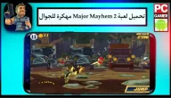 تحميل لعبة Major Mayhem 2 مهكرة 2024 للجوال اخر اصدار مجانا من ميديا فاير