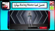 تحميل لعبة Racing Master Mod APK مهكرة اخر اصدار 2023