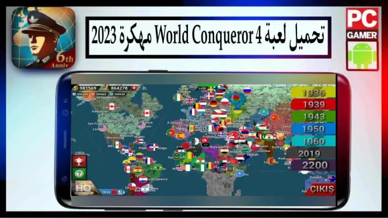 تحميل لعبة World Conqueror 4 2023 مهكرة للاندرويد والايفون من ميديا ​​فاير