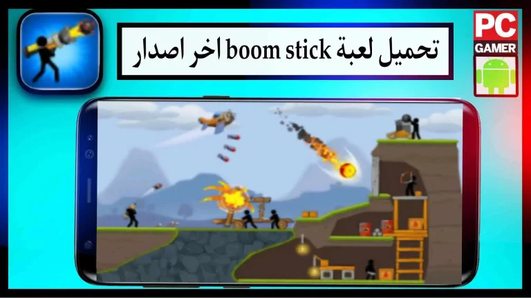تحميل لعبة Boom Stick مهكرة للاندرويد والايفون اخر اصدار 2023 من ميديا فاير