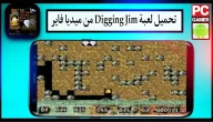 تحميل لعبة digging jim للاندرويد وللكمبيوتر اخر اصدار 2023 برابط مباشر