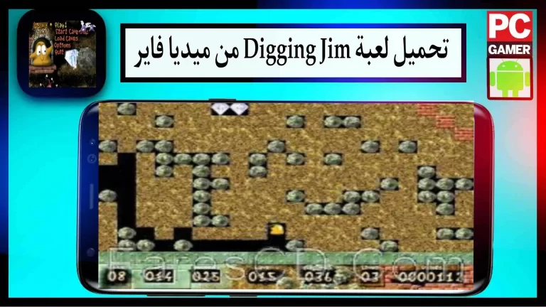 تحميل لعبة digging jim للاندرويد والكمبيوتر اخر اصدار 2023 برابط مباشر من ميديا فاير