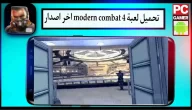 تحميل لعبة modern combat 4 apk obb مهكرة اخر اصدار 2023