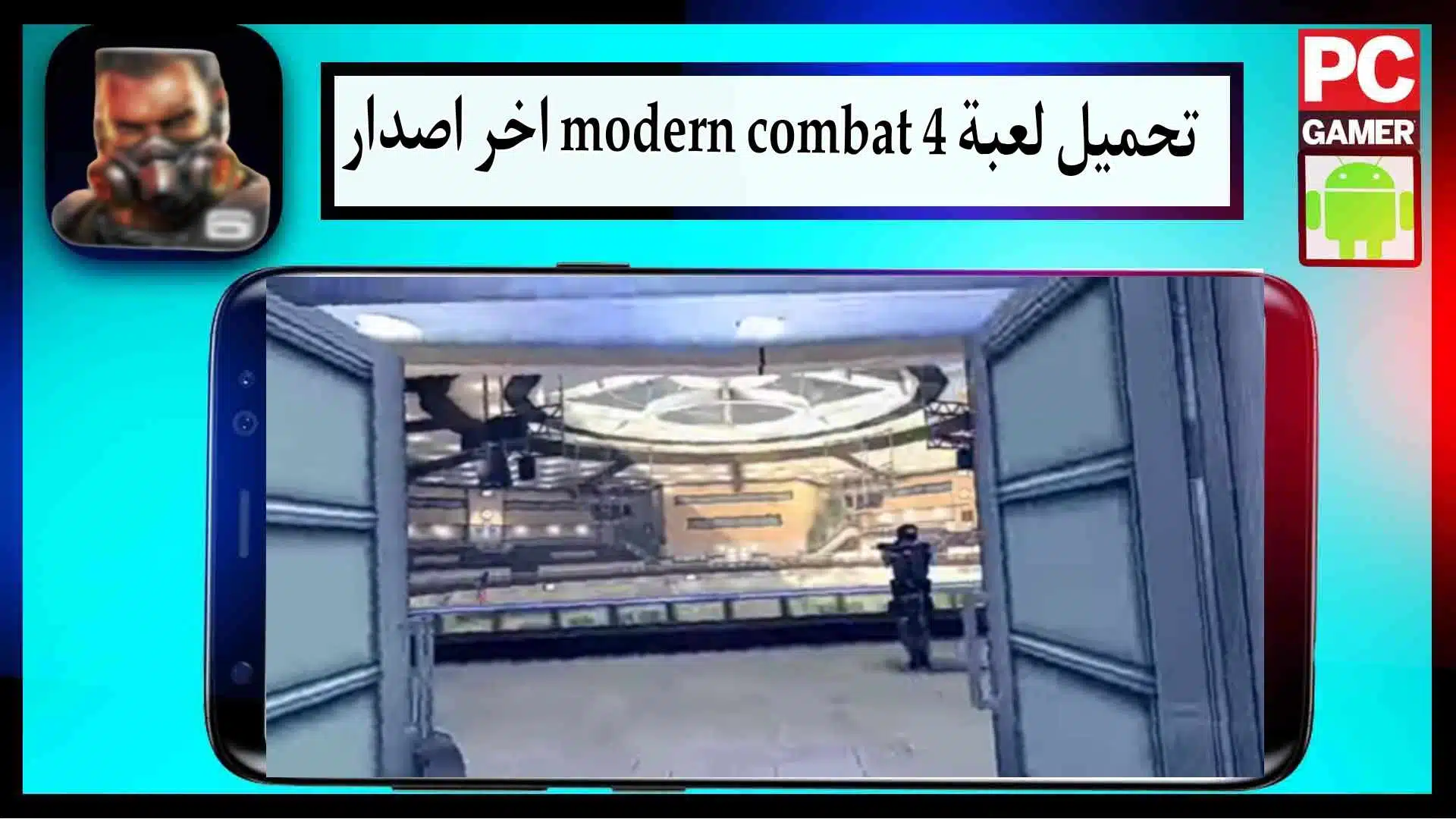 تحميل لعبة Modern Combat 4 apk obb مهكرة اخر اصدار 2023 من ميديا فاير 2 تحميل لعبة Modern Combat 4 apk obb مهكرة اخر اصدار 2023 من ميديا فاير