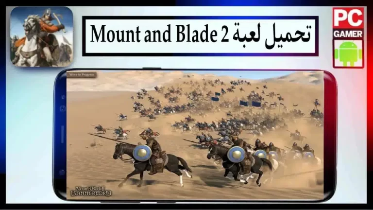 تحميل لعبة Mount and Blade 2 للاندرويد والكمبيوتر بحجم صغير 2023 من ميديا فاير