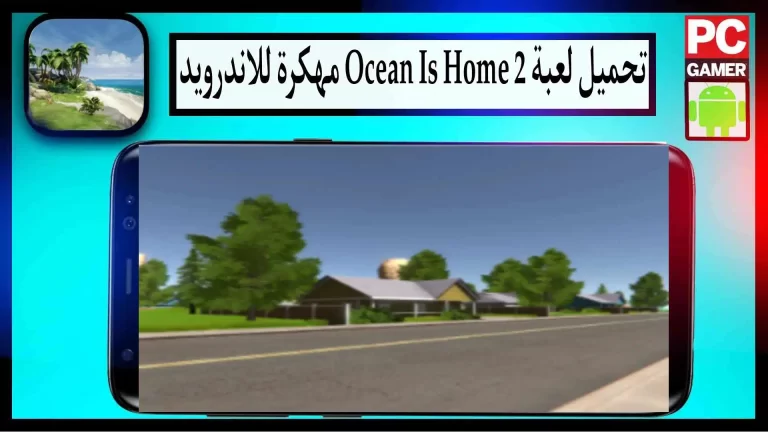 تحميل لعبة Ocean is Home 2 مهكرة للاندرويد والايفون اخر اصدار 2023 من ميديا ​​فاير