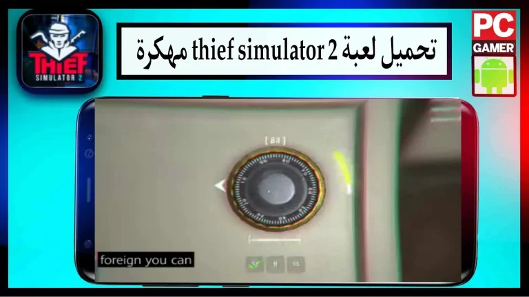 تحميل لعبة Thief Simulator 2 مهكرة للاندرويد والكمبيوتر اخر اصدار 2023 مجانا