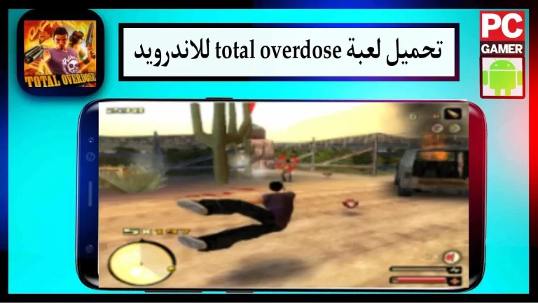 تحميل لعبة Total Overdose مهكرة للاندرويد والكمبيوتر من ميديا فاير