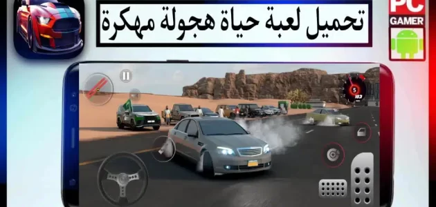 تحميل لعبة حياة هجولة مهكرة 2024 Hajwala 4 Life للاندرويد وللايفون