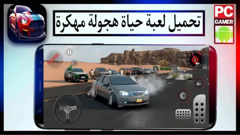 تحميل لعبة هجولة 4 الحياة 2024 مهكرة للاندرويد والايفون من ميديا فاير