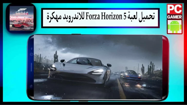قم بتنزيل لعبة Forza Horizon 5 للكمبيوتر والأندرويد من موقع Media Fire