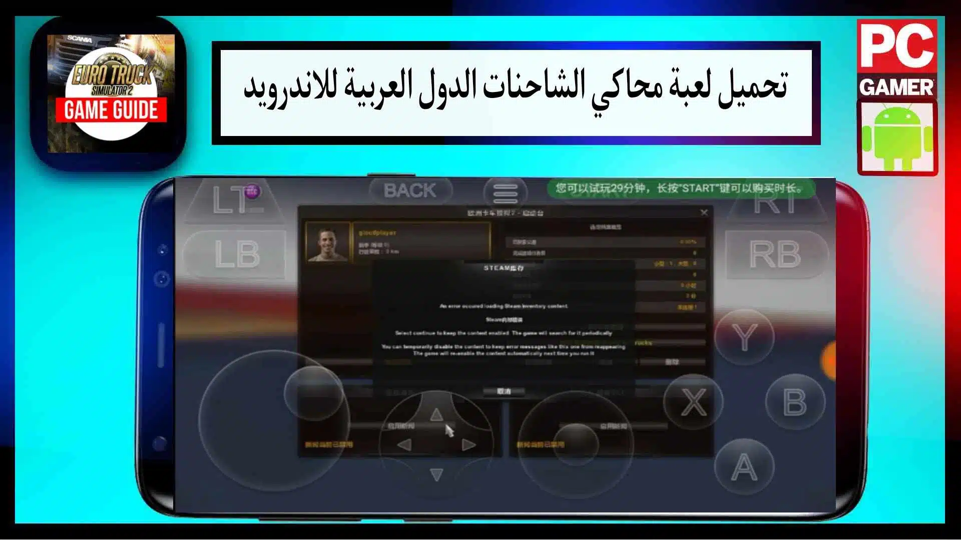 تحميل لعبة محاكاة الشاحنات في الدول العربية للاندرويد مهكرة اصلية للهاتف 2 تحميل لعبة Android Truck Simulator الأصلية مهكرة للهاتف