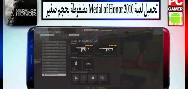 تحميل لعبة ميدل اوف هونر 2010 Medal of Honor الاصلية مضغوطة من ميديا فاير