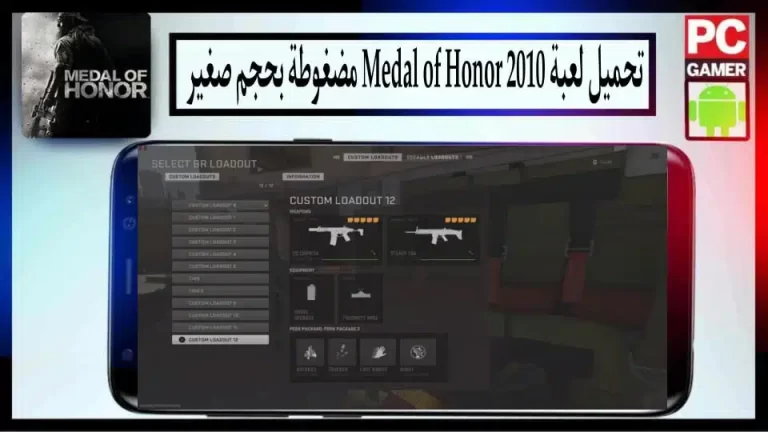 تحميل لعبة Medal of Honor 2010 الأصلية مضغوطة من ميديا فاير