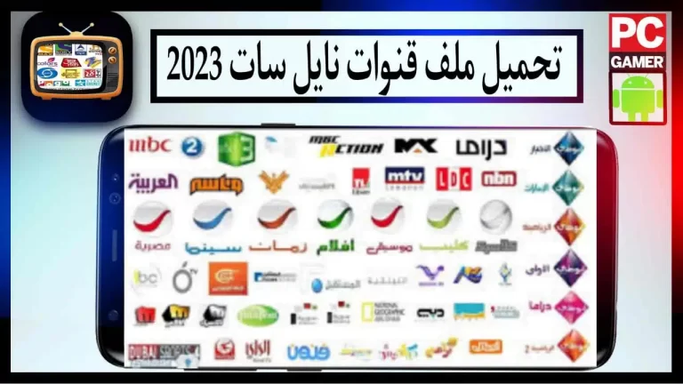 Download the Nilesat 2023 USB Arabic channel file for all HD receivers, MasrwaySat