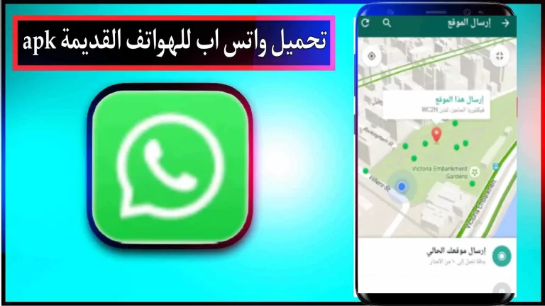 تحميل الواتس اب للاجهزة القديمة للاندرويد 2.1 فما فوق الضعيف apk2