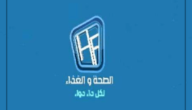 تردد قناة الصحة والغذاء Health And Food على نايل سات
