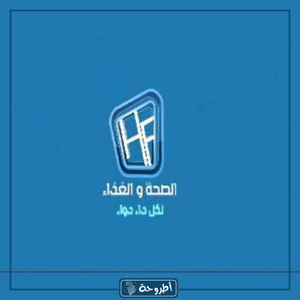 تردد قناة الصحة والتغذية على القمر الصناعي