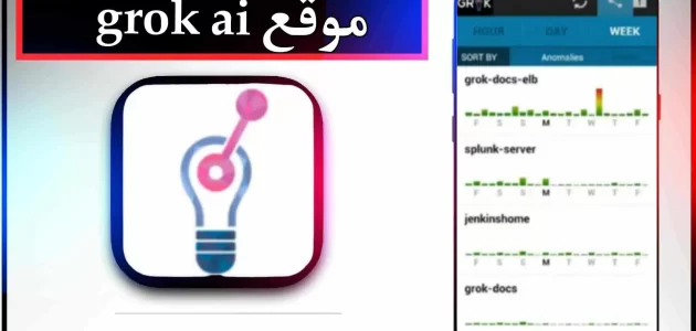 تطبيق موقع grok ai assistant الذكاء الاصنطاعي لمستخدمي اكس